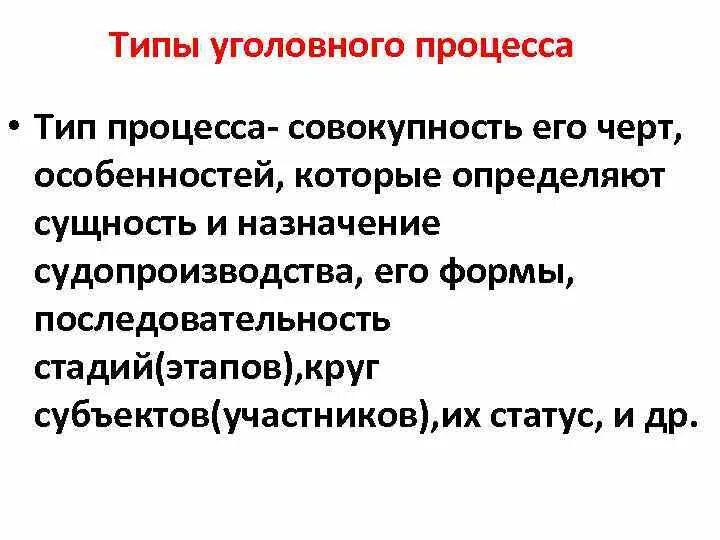 Формы уголовного производства. Типы уголовного процесса. Типы и формы уголовного процесса. Исторические типы уголовного процесса таблица. Типы уголовного процесса таблица.