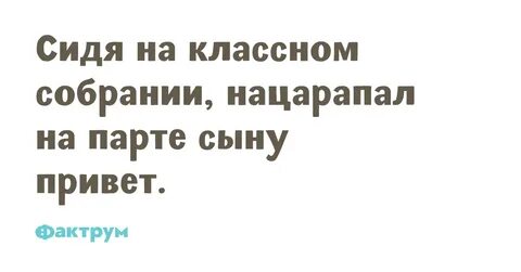 Парта анекдот