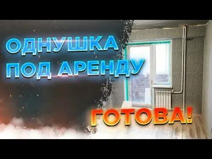 Аренда завершена