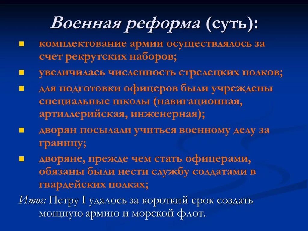 В чем состояла суть военной реформы. Реформы Петра 1 Военная реформа. Реформа армии Петра 1. Перечислите основные этапы военной реформы Петра 1. Военная реформа Петра 1 кратко.