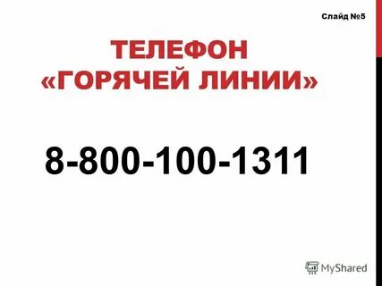 8 800 100 10 11