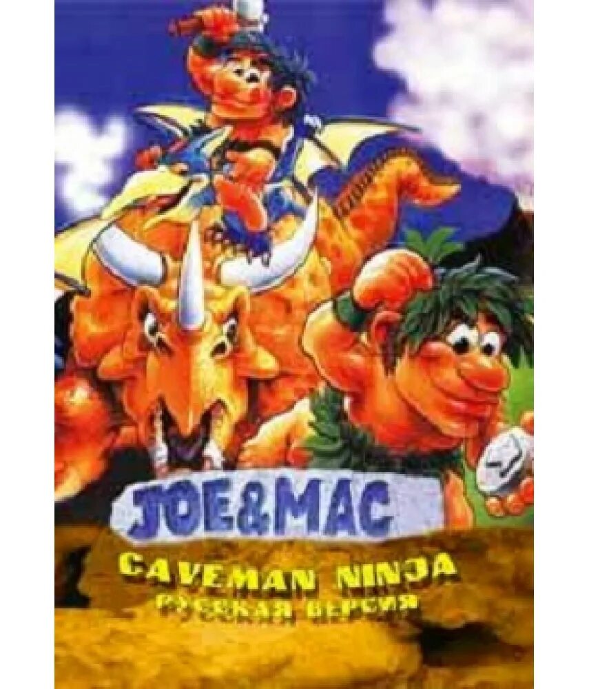 Joe and mac. Joe &amp; mac. joe &amp; mac caveman ninja. ji joe sega. joe mac sega gif.