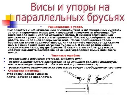 Размахивание в упоре