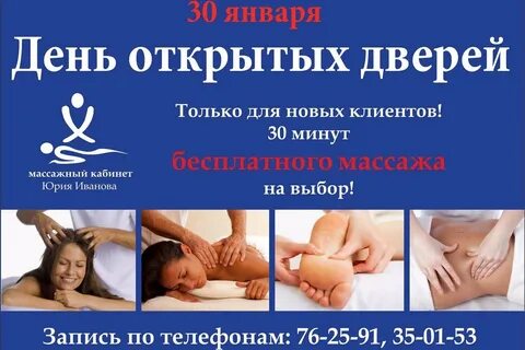 Слоган для массажа