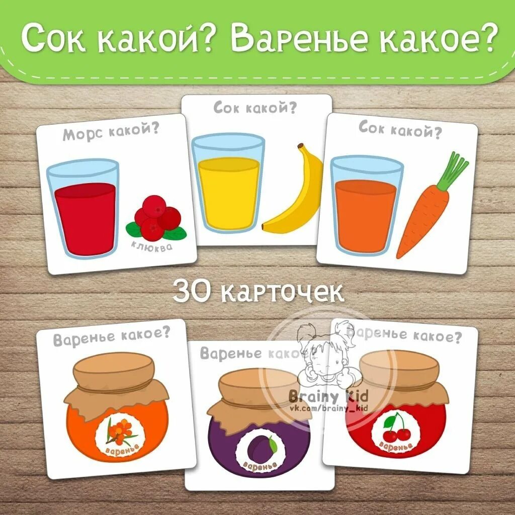 Игра какое варенье. Дидактическая игра из чего сок. Какое варенье игра для детей. Игра какой сок какое варенье.