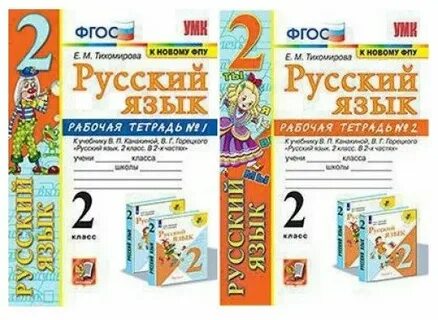 П т русский 2 класс
