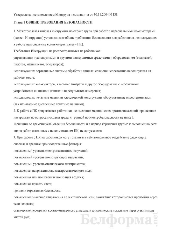Межотраслевая типовая инструкция. Межотраслевые регламенты по бетонным работам. Охрана труда электромонтера. Отраслевые и межотраслевые. Межотраслевая типовая инструкция.