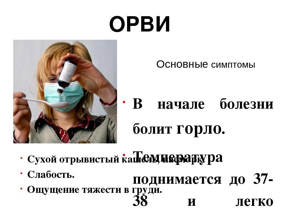 Насморк кашель что принимать. Горло болит и голова болит. ОРВИ симптомы. Горло болит и головная боль. Болболит горло кашель и боли голова.