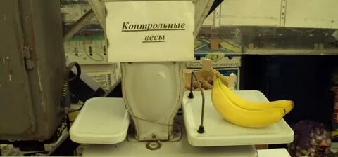Недовес товара