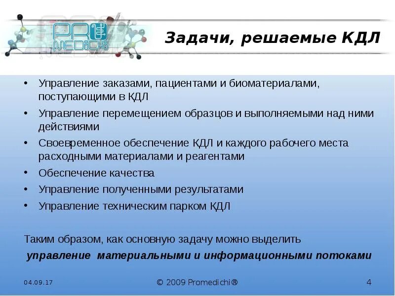 Документы кдл. Задачи клинико-диагностической лаборатории. Основные задачи клинико-диагностической лаборатории. Задачи КДЛ. Цели и задачи клинико-диагностической лаборатории.