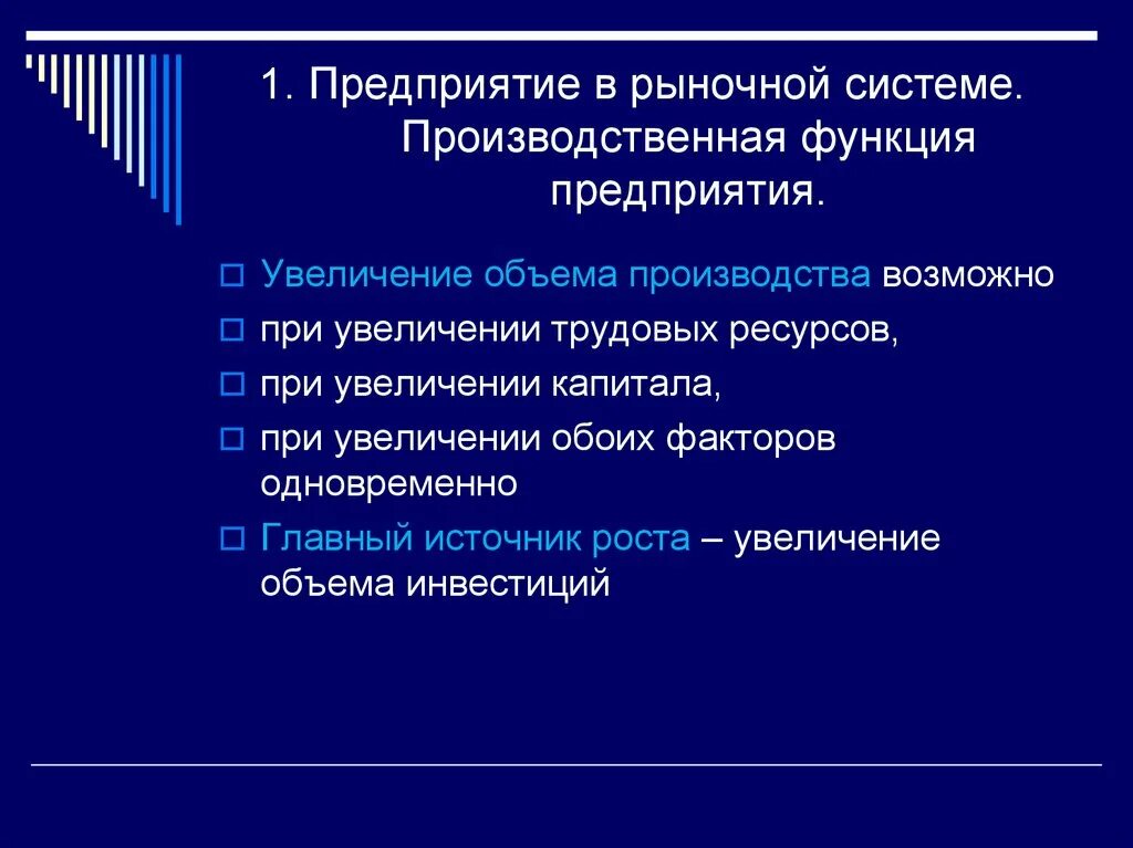 Главная задача нашего предприятия увеличение объемов. Функции предприятия. функции организации производства. при увеличении объема производственных ресурсов в обществе. увеличение предприятий при.