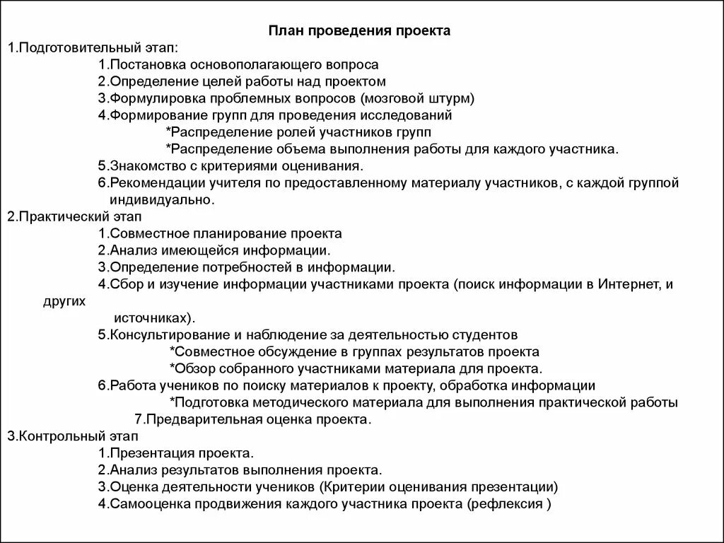 План выполнения проекта. План работы по индивидуальному проекту. Составление плана выполнения проекта. План работы над проектом пример.