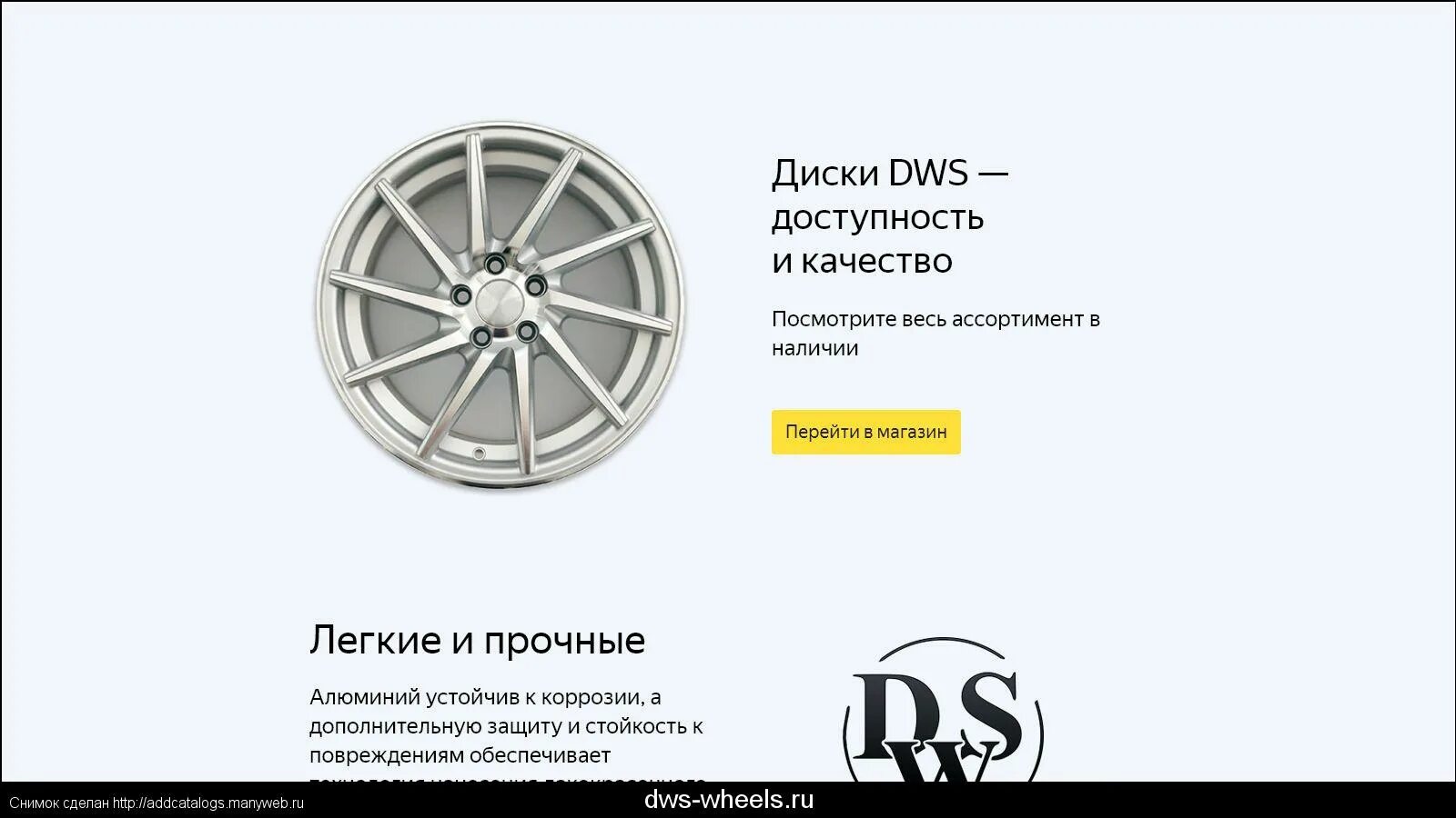 Колесо ру доставка. Диски DWS. Диск колесный DWS. DWS диск колесный литой. Диски DWS 804.