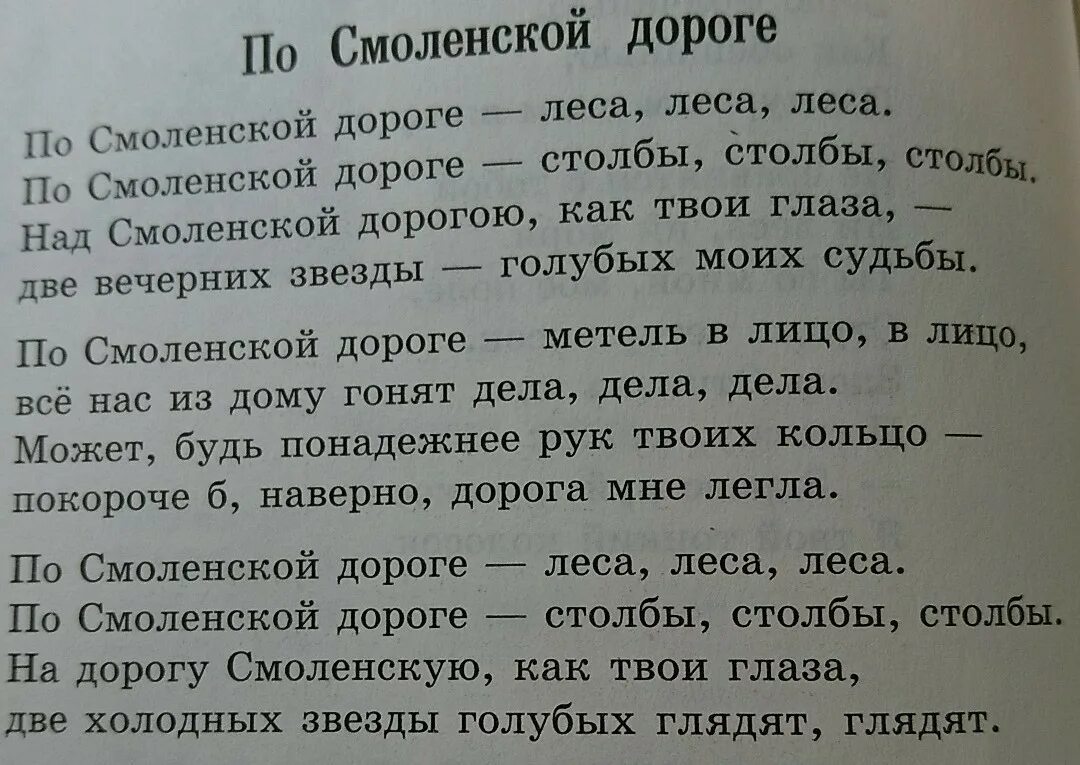 По Смоленской дороге стих. Стих по Смоленской дороге Окуджава. Смоленская дорога стих. По Смоленской дороге текст стиха.