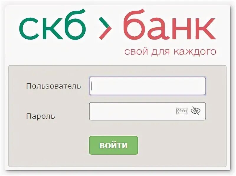 СКБ-банк личный. СКБ личный кабинет. Вход в банк. СКБ-банк личный кабинет вход.