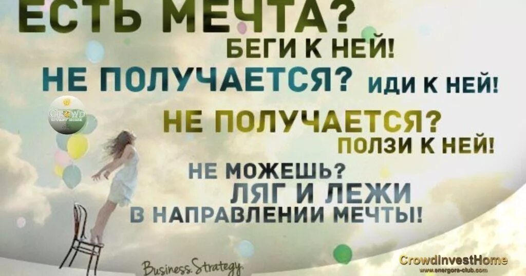 Деньги идут на цель. Фразы про мечты. Высказывания о мечте. Идти к мечте цитаты. Цитаты про мечты и цели.