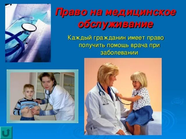 Право на жизнь и охрану здоровья. Право на жизнь и охрану здоровья