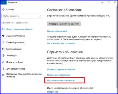 Как на ноутбуке отключить обновление 10