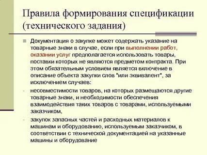 Заказчик в соответствии