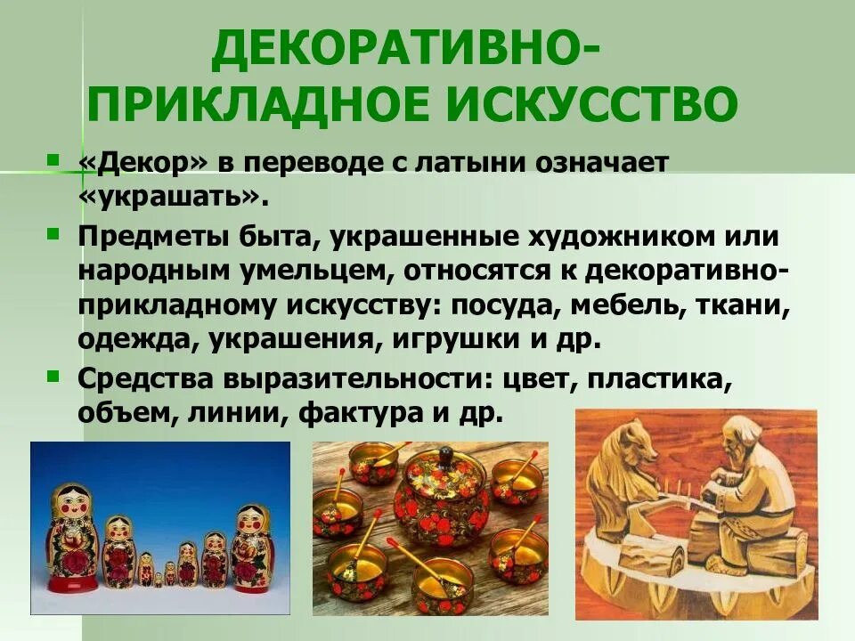 К народному искусству относится. Виды декоративно прикладного искусства. Декоративно прикладное творчество. Произведения прикладного искусства. Виды декоративно-прикладного творчества.