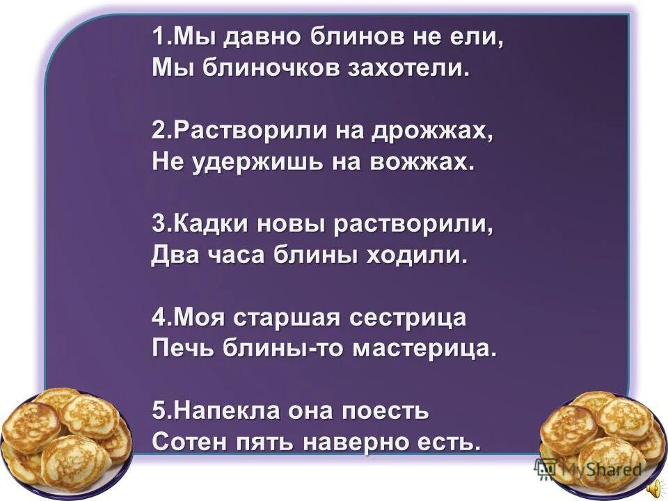 Минус песни блины мы давно