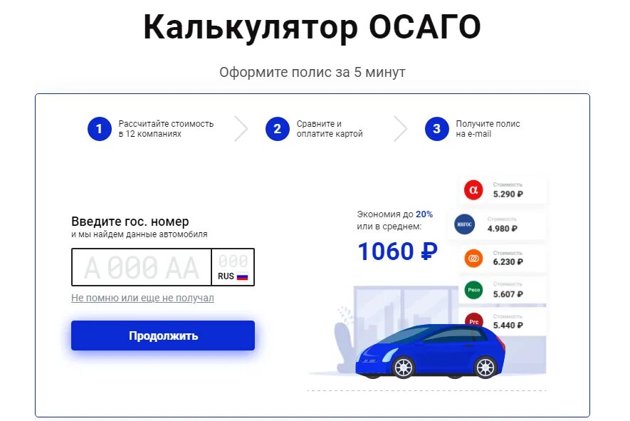 Автостраховка сравнить