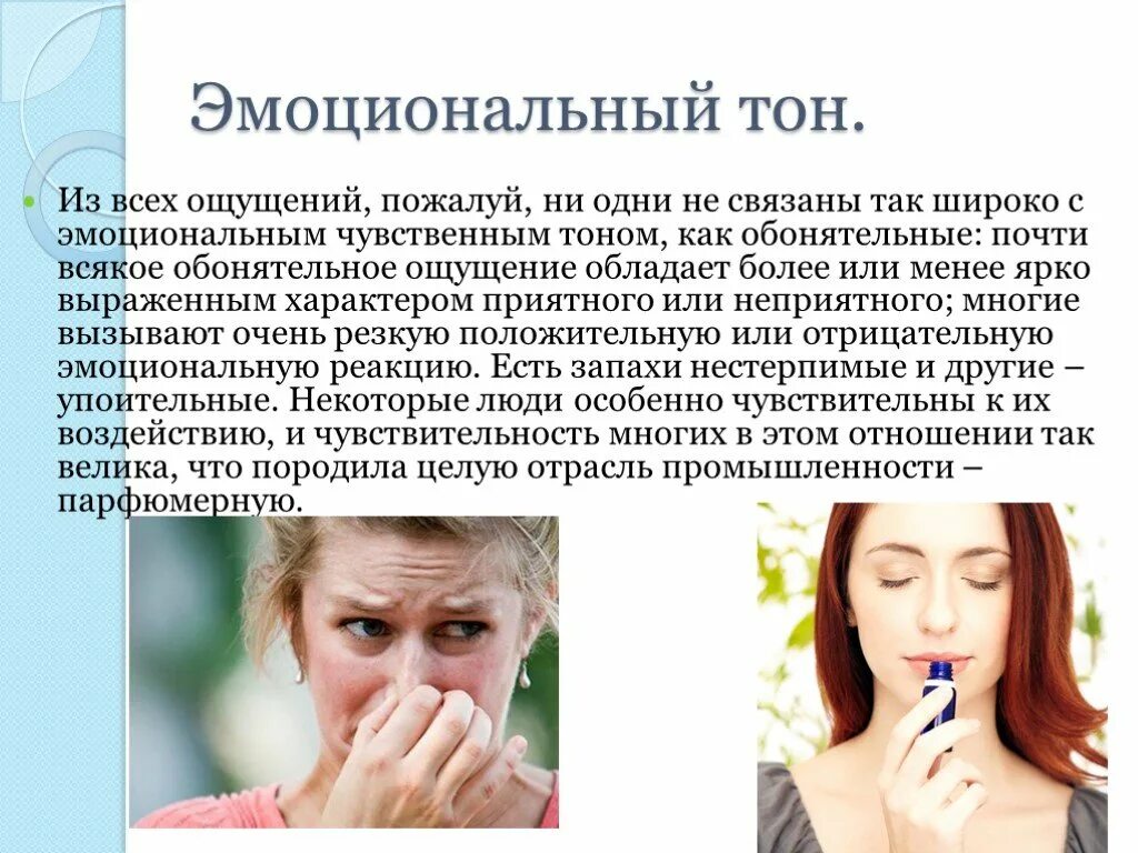 Тон ощущений. Эмоциональный тон. эмоциональный тон ощущений. эмоциональный тон это в психологии. эмоциональный тон ощущений это в психологии.