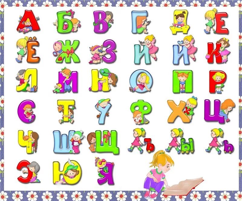 Смешные буквы и цифры. Красивые буквы алфавита. Алфавит красивый для детей. Алфавит и буквы. Необычные буквы алфавита.