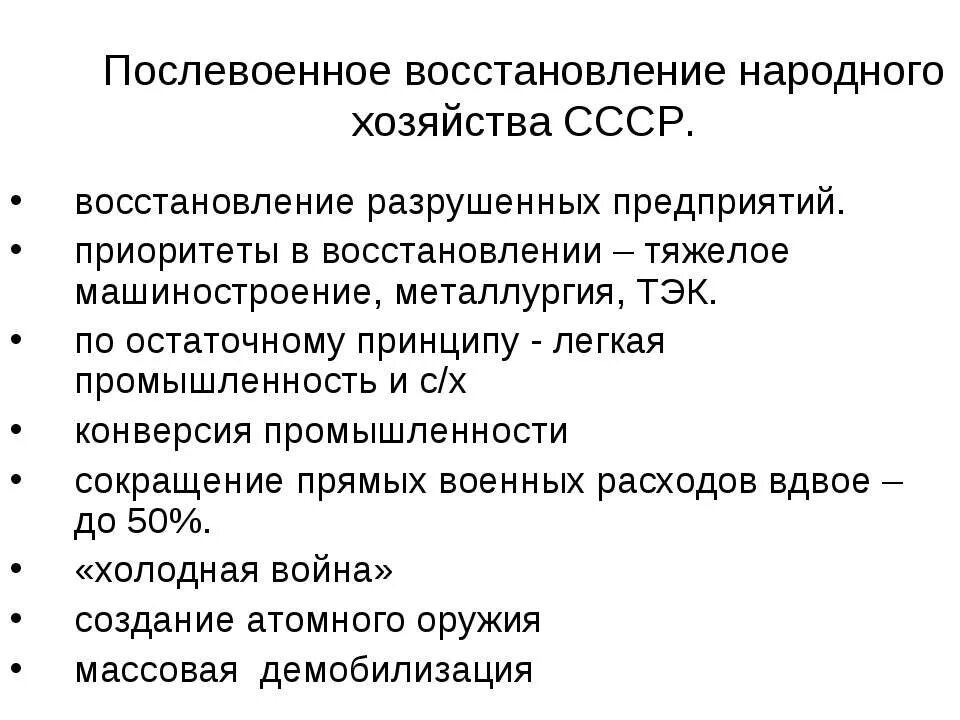 Послевоенное восстановление экономики СССР планы. Восстановление народного хозяйства СССР после Отечественной войны. Восстановление народного хозяйства после ВОВ. Восстановление народного хозяйства СССР В послевоенный период 1945 1953.