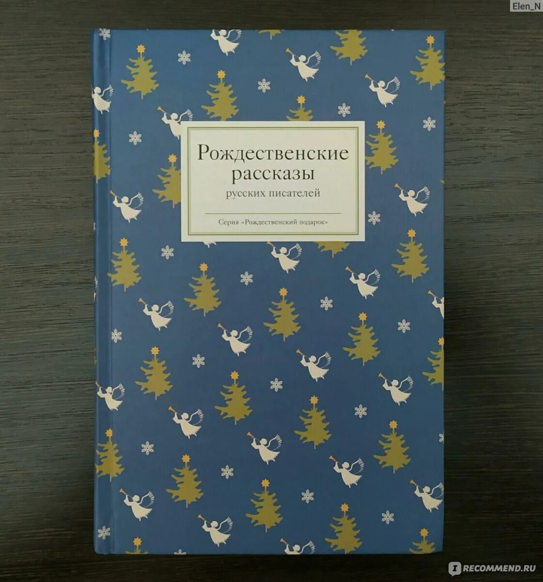 Новогодние истории рассказы русских писателей. Рождественские рассказы русских писателей короткие. Рождественские рассказы русскихьпистелей. Куприн чудесный доктор книга. Рождественские рассказы.