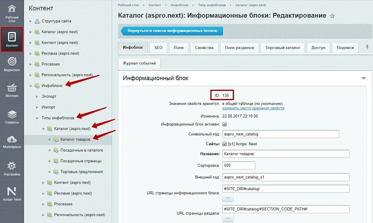 Инфоблоки Битрикс. Упорядочивание товаров в Битрикс. Торговые предложения Аспро. Аспро Битрикс. Битрикс url