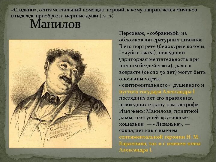 Чичиков значение. Чичиков значение