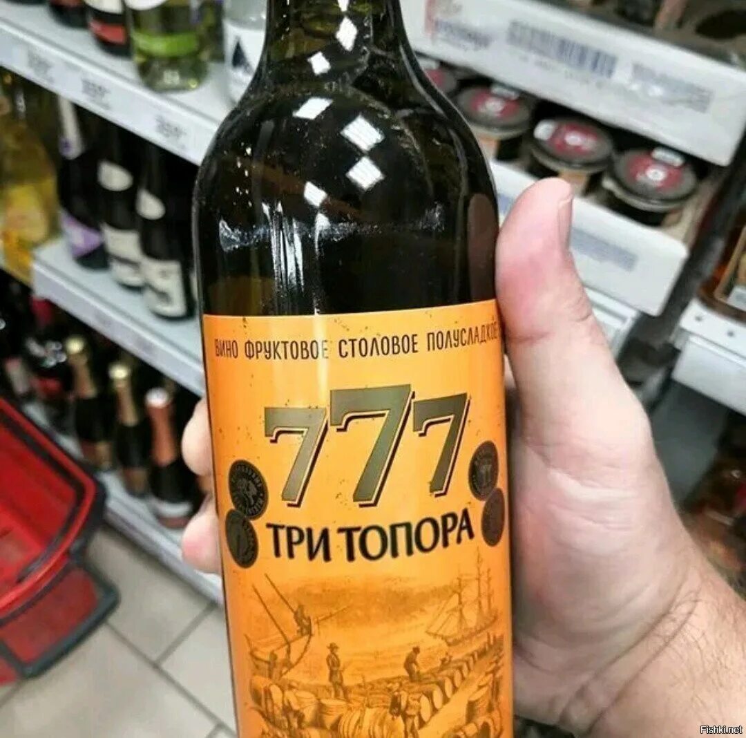 Вино 777 три топора. Портвейн три 777. Портвейн 777 винный напиток. Вино три семерки 777.