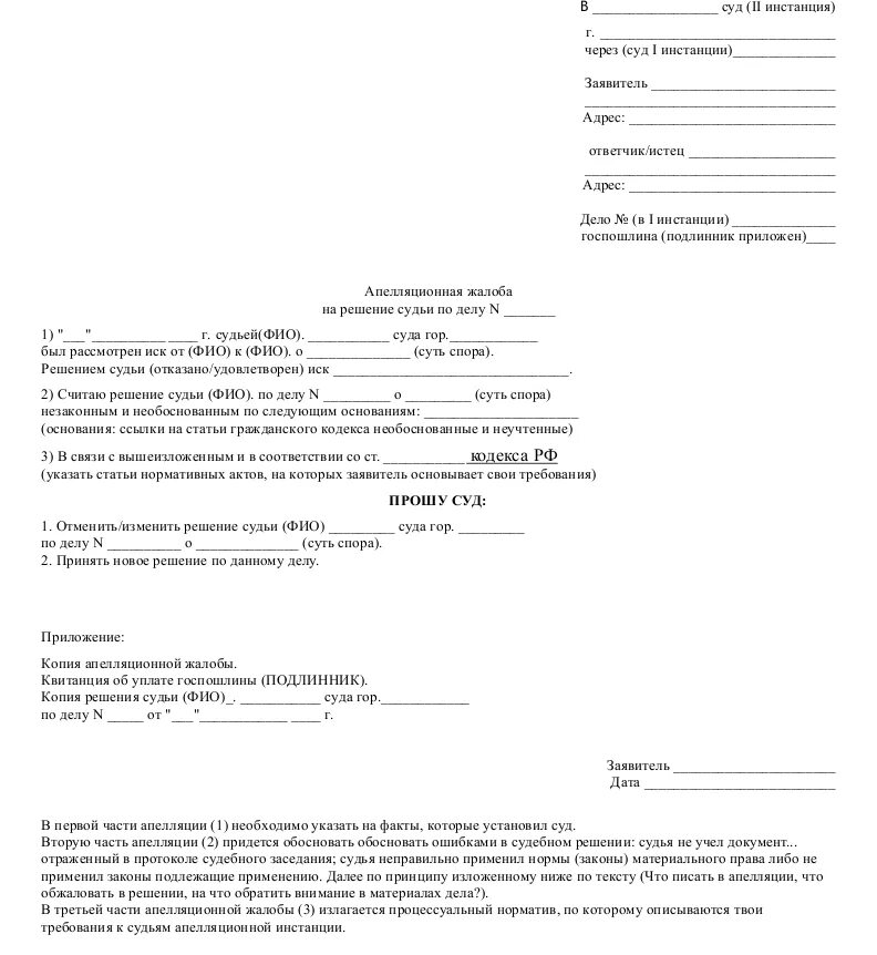 Как подать апелляционную жалобу на решение суда. Заявление на обжалование решения мирового судьи образец. Апелляционная жалоба на мирового судью в районный суд образец. Апелляционная жалоба на решение мирового судьи образец. Как написать апелляционную жалобу на решение мирового суда образец.