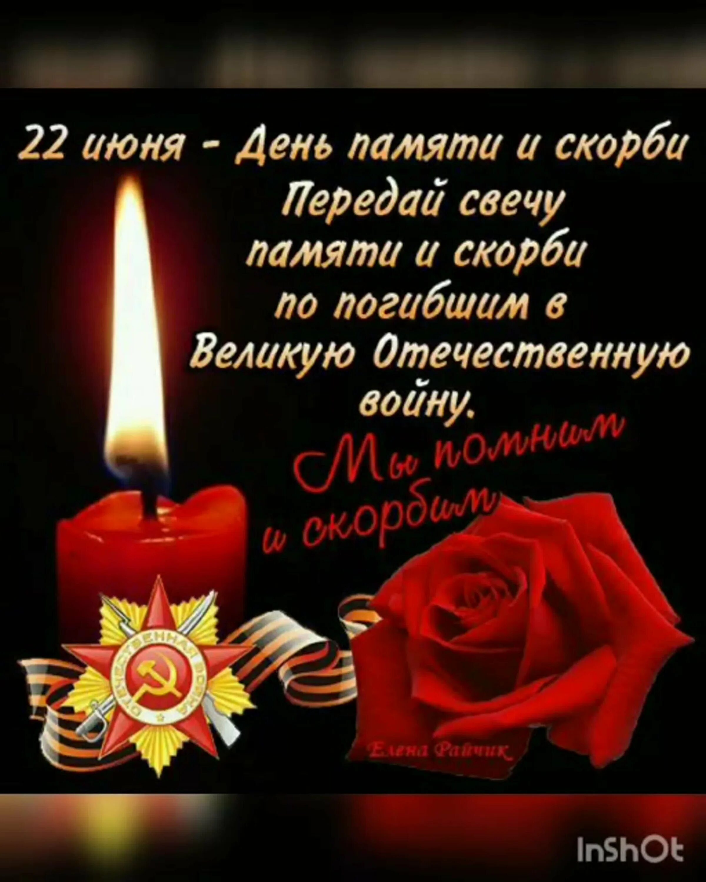 Свечи на 9 мая. 22 Июня день памяти и скорби. 22 Июня день памяти и скорр. Свеча памяти. 22 Июня денььпамяти и саорби.