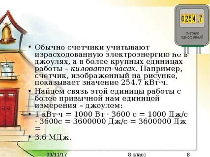 Ватты в гигакалории