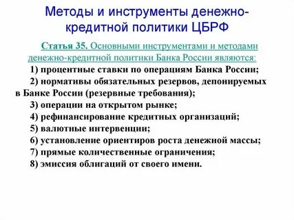 3 инструменты денежно кредитной политики