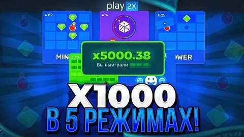 Play 2 be
