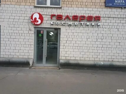 Галерея косметики лубянский