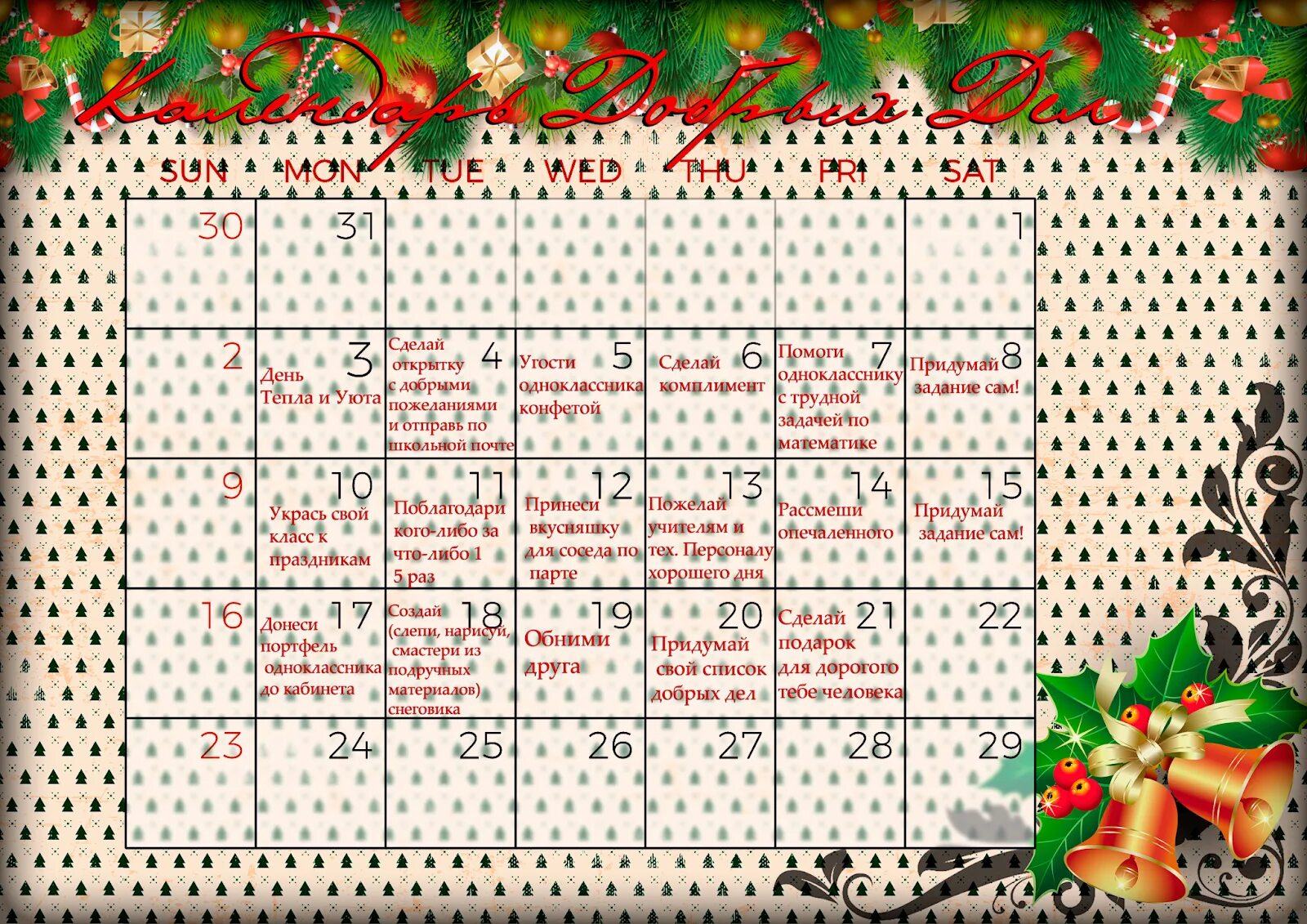 Календарь на год отмечать дни. Календарь до нового года. Календарь до нового года для детей. Календарь с заданиями на каждый день. Новогодний календарь на декабрь.