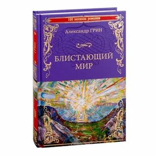 Главные герои блистающий мир