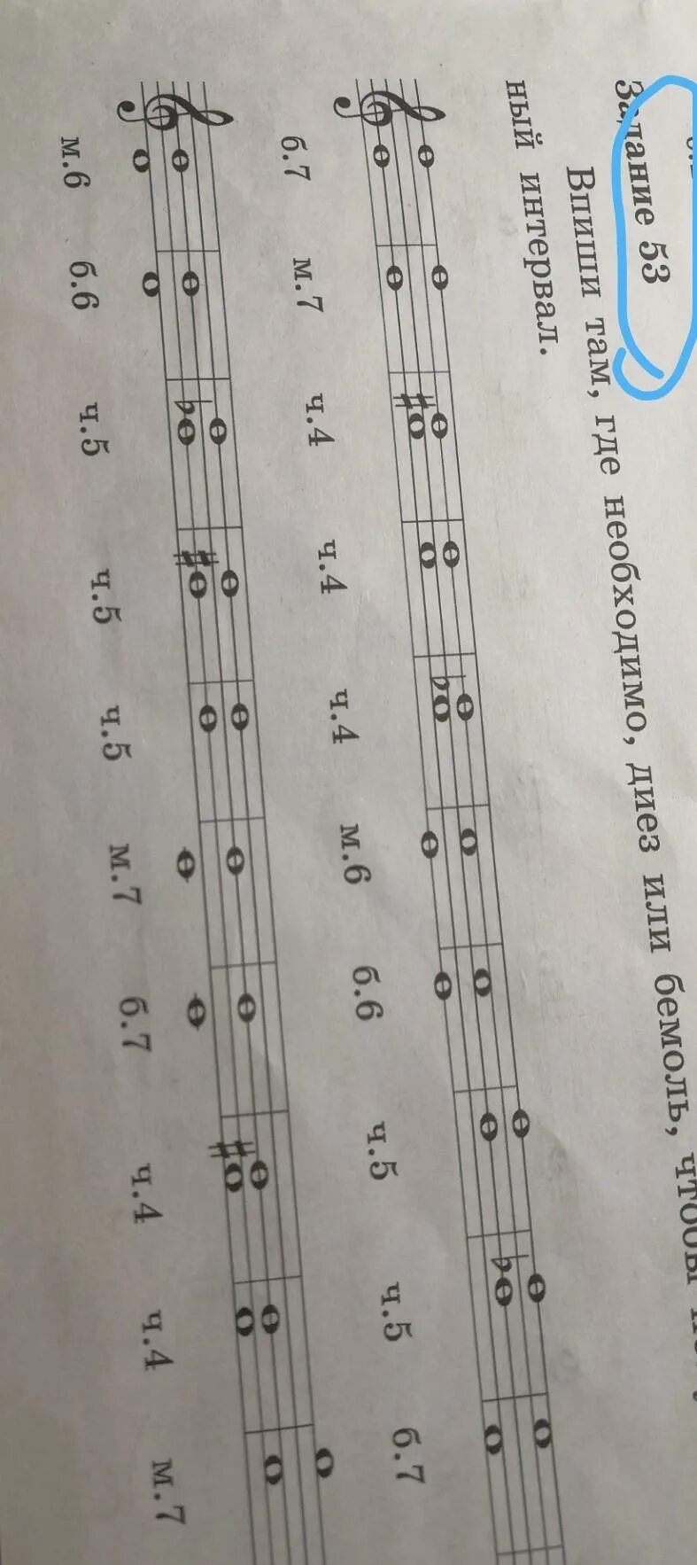 Ре бемоль интервалы б6. Интервал си бемоль б. 3. До диез интервалы ч4 б3. До-диез м2 б2.