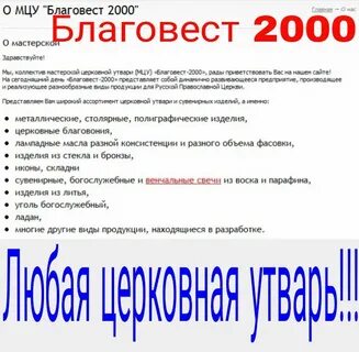 Сайт благовест москва