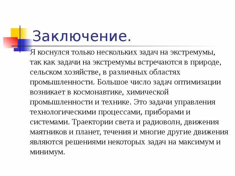 Прикладные задачи функции. Прикладные задачи. Выводы по задачам статистики.