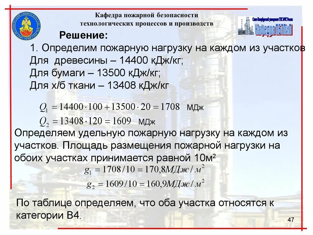 Расчет категорий помещений. Пример расчета категории помещения. Расчет пожарных категорий. Расчет категории пожарной опасности помещений. Помещения категории в1 по пожарной безопасности