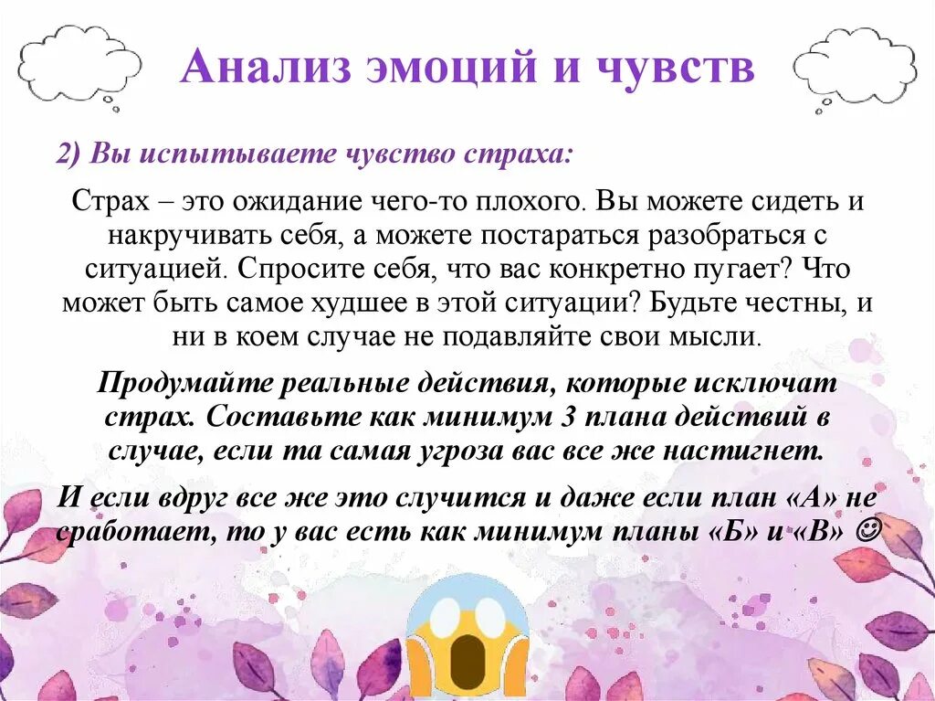 Анализ чувств и эмоций. Эмоциональный анализ песни. Эмоционально аналитическая