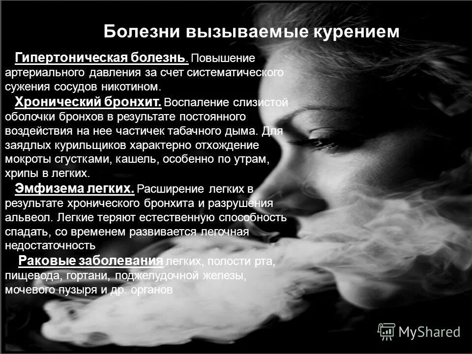 К чемупр водит курение. К чему приводит табакокурение. К каким заболеваниям может привести курение. К каким заболеваниям может привести курение. Заболевания от курения сигарет.