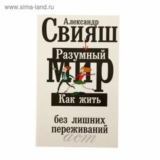 Разумный мир
