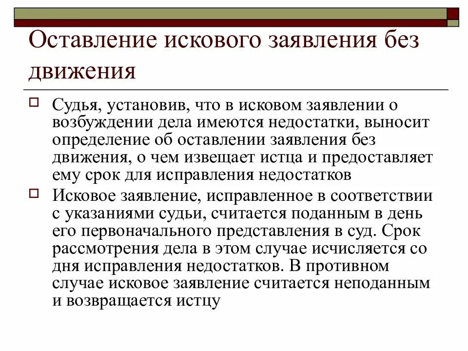 Оставление без рассмотрения гпк рф