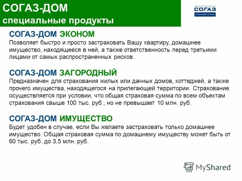 Программы добровольного медицинского страхования. Программы добровольного медицинского страхования. Согаз страхование план v. Согаз программы страхования. Программа страхования 3.